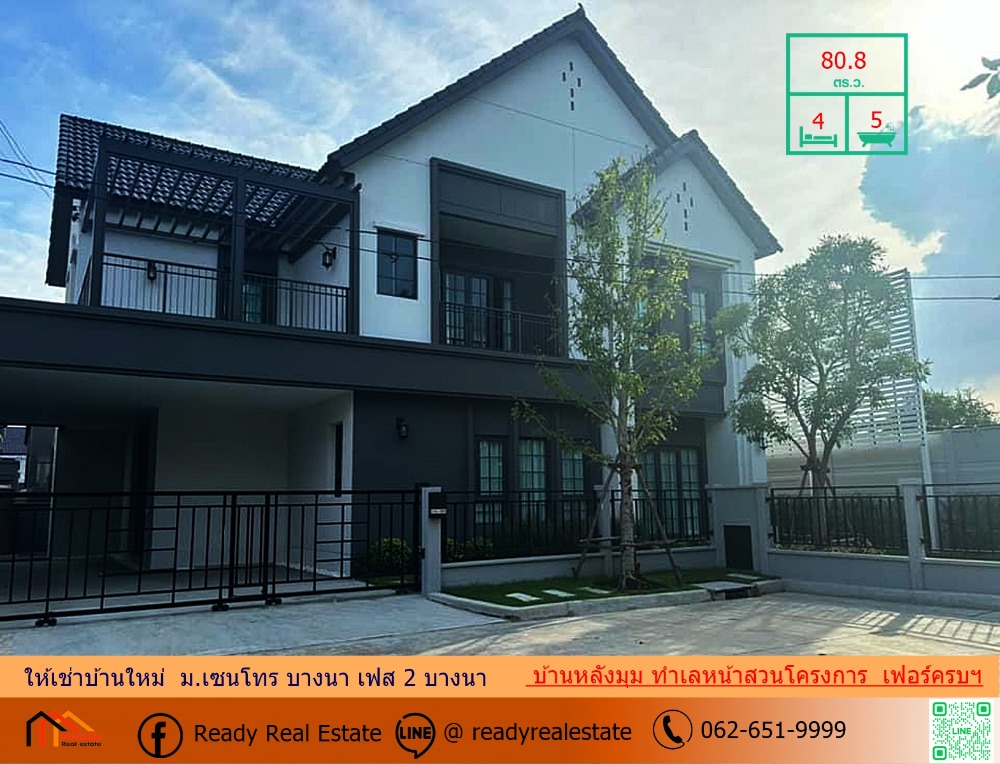 For RentHouseBangna, Bearing, Lasalle : New house for rent, area 80.8 sq.w., Centro Bangna Phase 2, Bangna, corner house, location in front of the project garden, fully furnished, ready to move in with bags