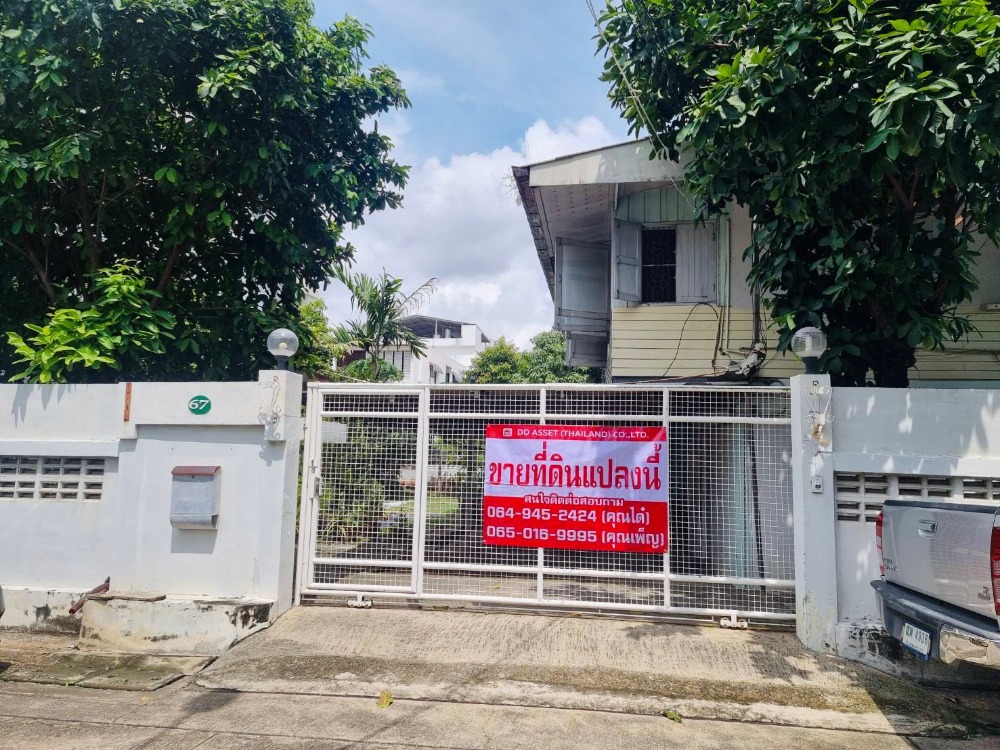 ขายที่ดินรัชดา ห้วยขวาง : ขายที่ดิน ประชาราษฏร์บำเพ็ญ ห้วยขวาง รัชดา รหัส : L8020