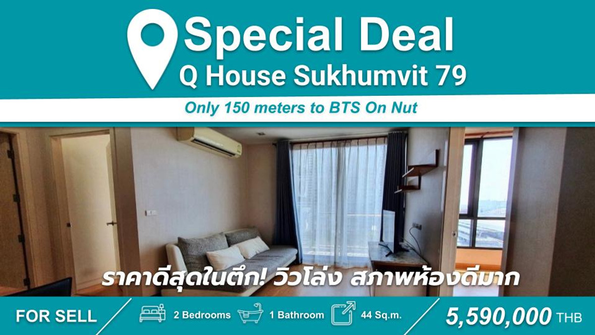 ขายคอนโดอ่อนนุช อุดมสุข : ราคาดีที่สุดในตึก!! ขาย 2นอน1น้ำ 44 ตร.ม วิวโล่ง สภาพห้องดีมาก