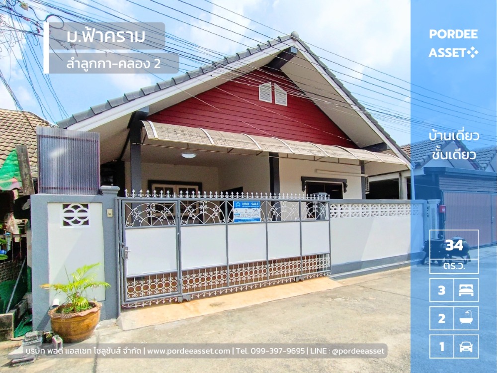 For SaleHousePathum Thani,Rangsit, Thammasat : Great price reduction!! Single-storey detached house, newly renovated, Fah Kram Village, Lam Luk Ka Khlong 2, Khu Khot, Pathum Thani