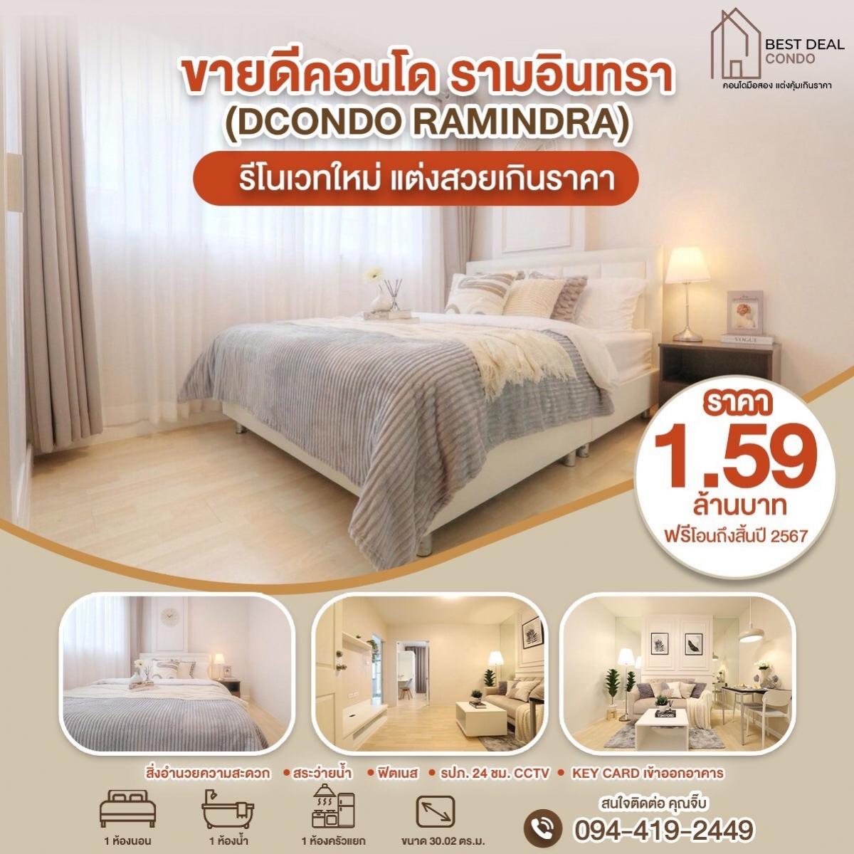 For SaleCondoNawamin, Ramindra : For sale: D CONDO RAMINDRA, renovated, beautifully decorated, free! Transfer fee