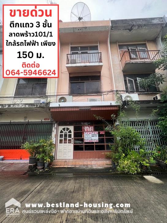 For SaleShop HouseLadprao101, Happy Land, The Mall Bang Kapi : Urgent sale!!! 3-storey commercial building, Soi Lat Phrao 101/1, Intersection 2, building in good condition, newly renovated, only 150 meters from BTS Lat Phrao 101 Station, excellent location, hard to find, selling at a low price.