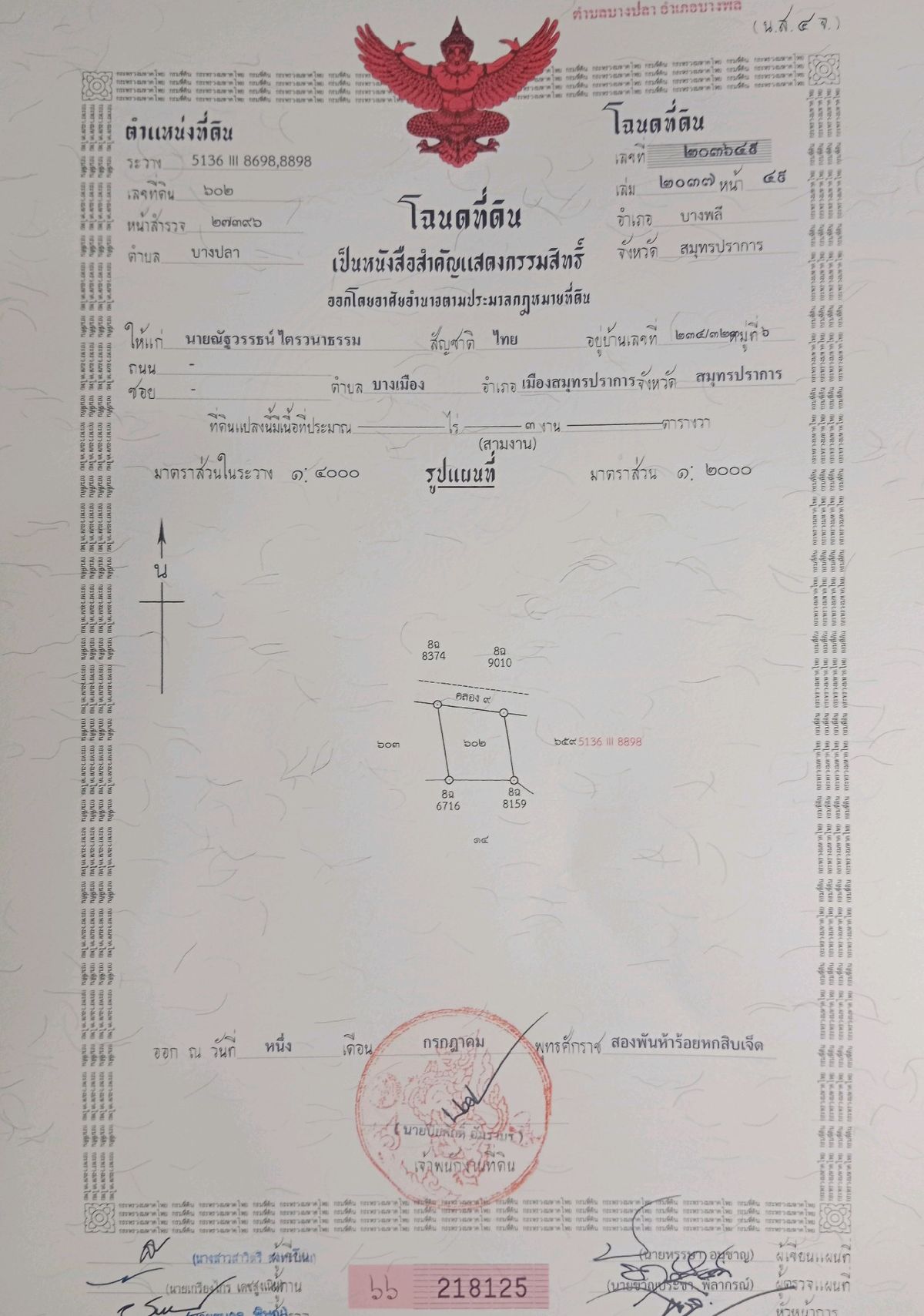 For SaleLandSamut Prakan,Samrong : For sale-for rent long-term-short term 1 rai, near the main road, only about 120 m. Concrete road with electricity, width 50 m., water supply, Bang Pla Subdistrict, Bang Phli District, Bang Pu Municipality Road 113