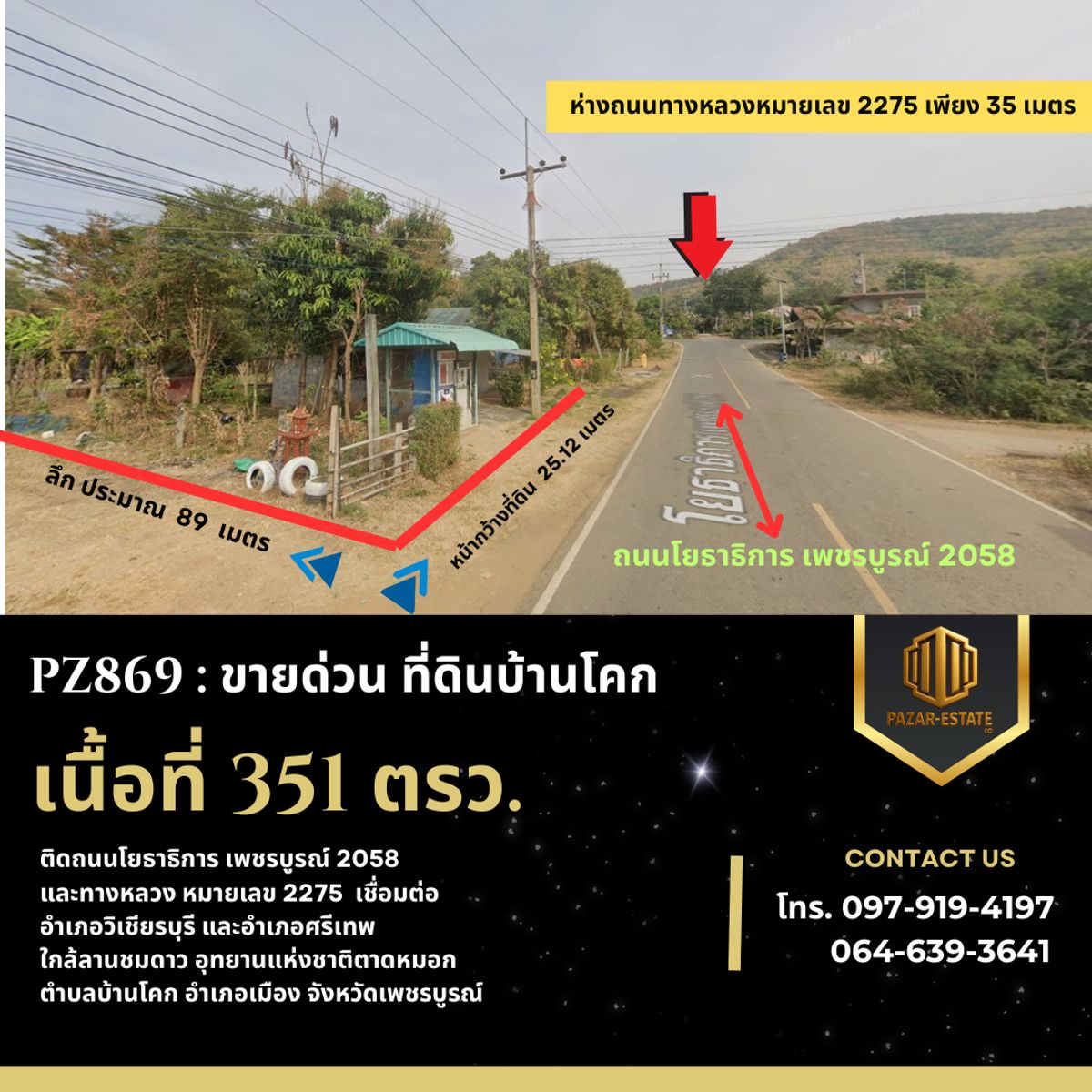 ขายที่ดินเพชรบูรณ์ : PZ869 : ขายด่วน ที่ดินบ้านโคก เนื้อที่ 351 ตรว. ติดถนนโยธาธิการ เพชรบูรณ์ 2058 และทางหลวงหมายเลข  2275 ใกล้ลานชมดาว อุทยานแห่งชาติตาดหมอก  ตำบลบ้านโคก อำเภอเมือง จังหวัดเพชรบูรณ์