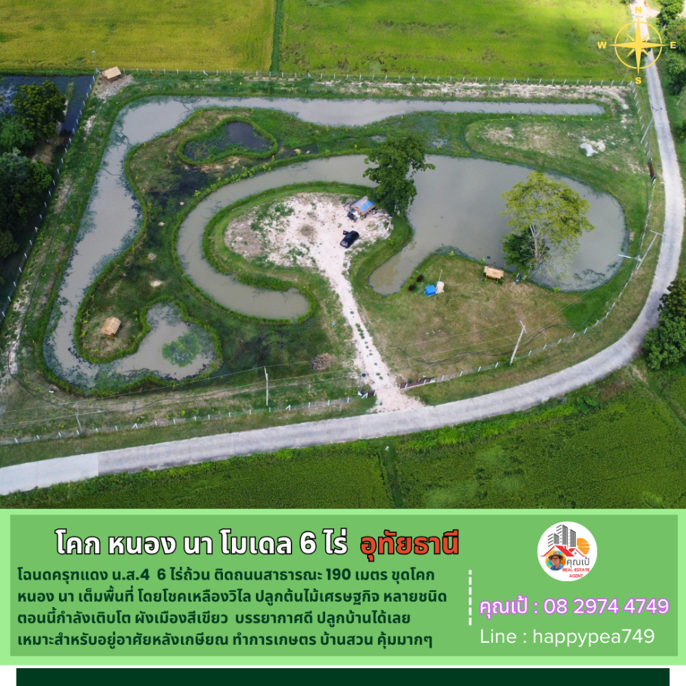 ขายที่ดินอุทัยธานี : 💰 ที่ดินอุทัยธานี 6 ไร่ ทำ โคก หนอง นา เต็มพื้นที่ โดยโชคเหลืองวิไล วิวทุ่งนา เป็นธรรมชาติ คุ้มมากๆ