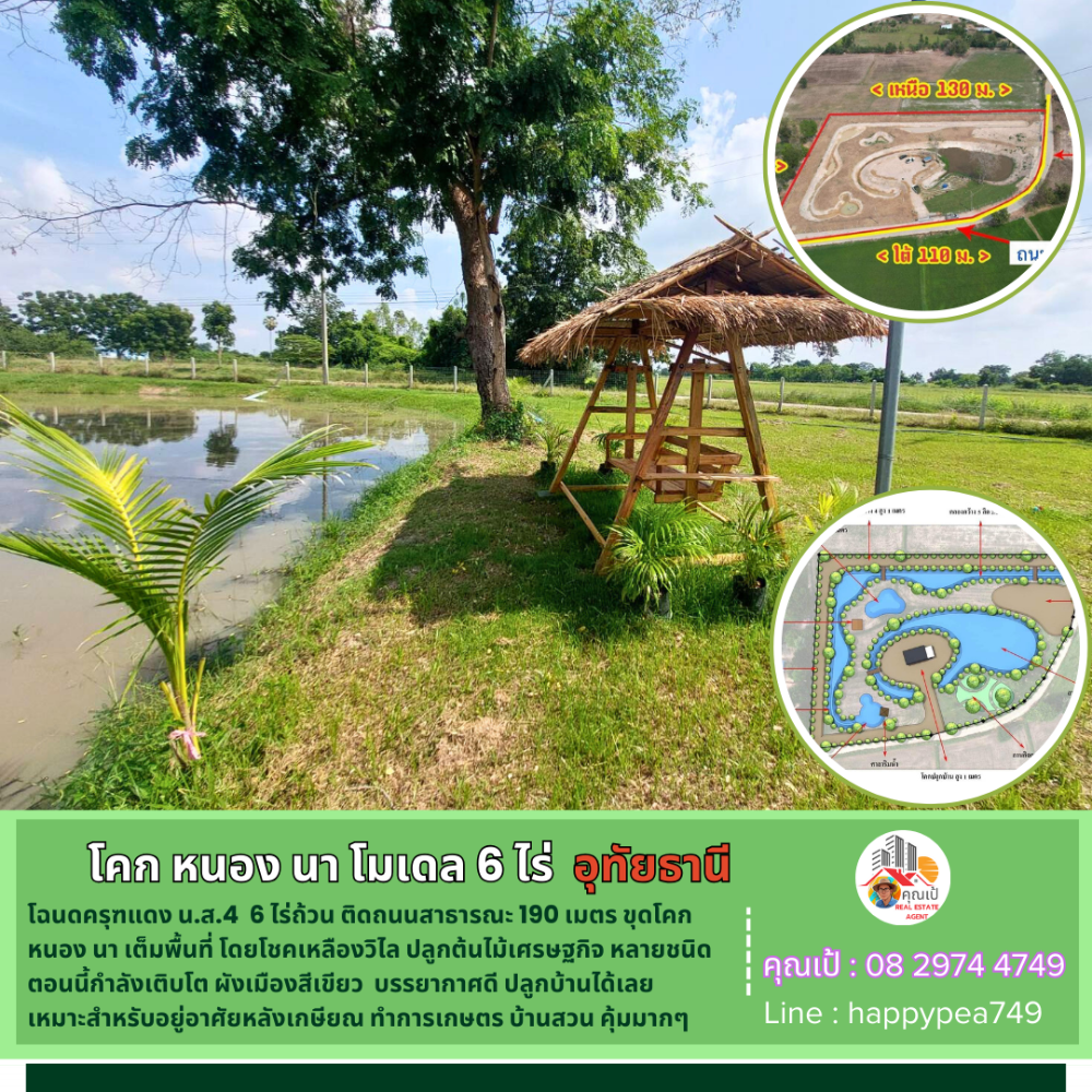 ขายที่ดินอุทัยธานี : 💰 ที่ดินอุทัยธานี 6 ไร่ ทำ โคก หนอง นา เต็มพื้นที่ โดยโชคเหลืองวิไล วิวทุ่งนา เป็นธรรมชาติ คุ้มมากๆ