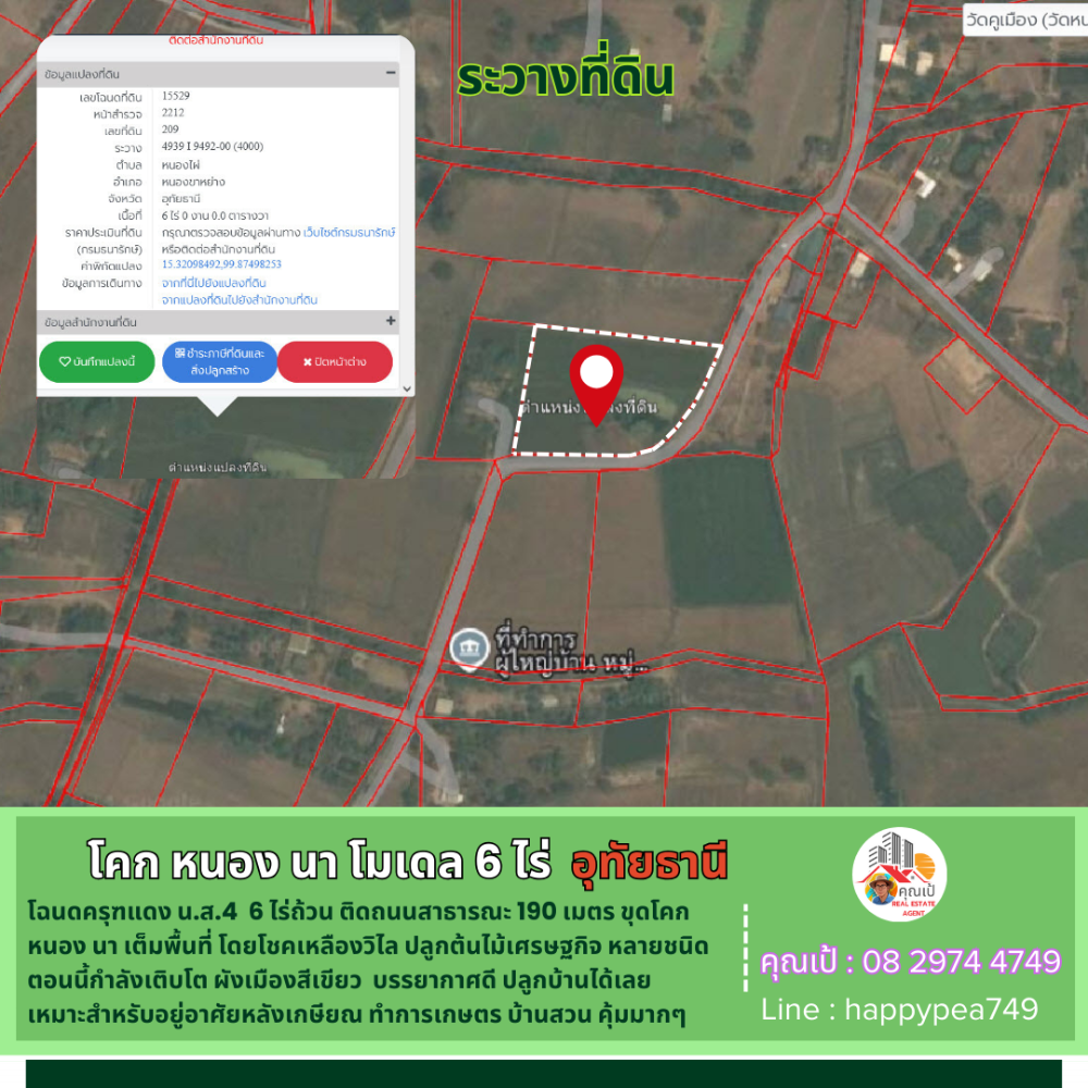 ขายที่ดินอุทัยธานี : 💰 ที่ดินอุทัยธานี 6 ไร่ ทำ โคก หนอง นา เต็มพื้นที่ โดยโชคเหลืองวิไล วิวทุ่งนา เป็นธรรมชาติ คุ้มมากๆ