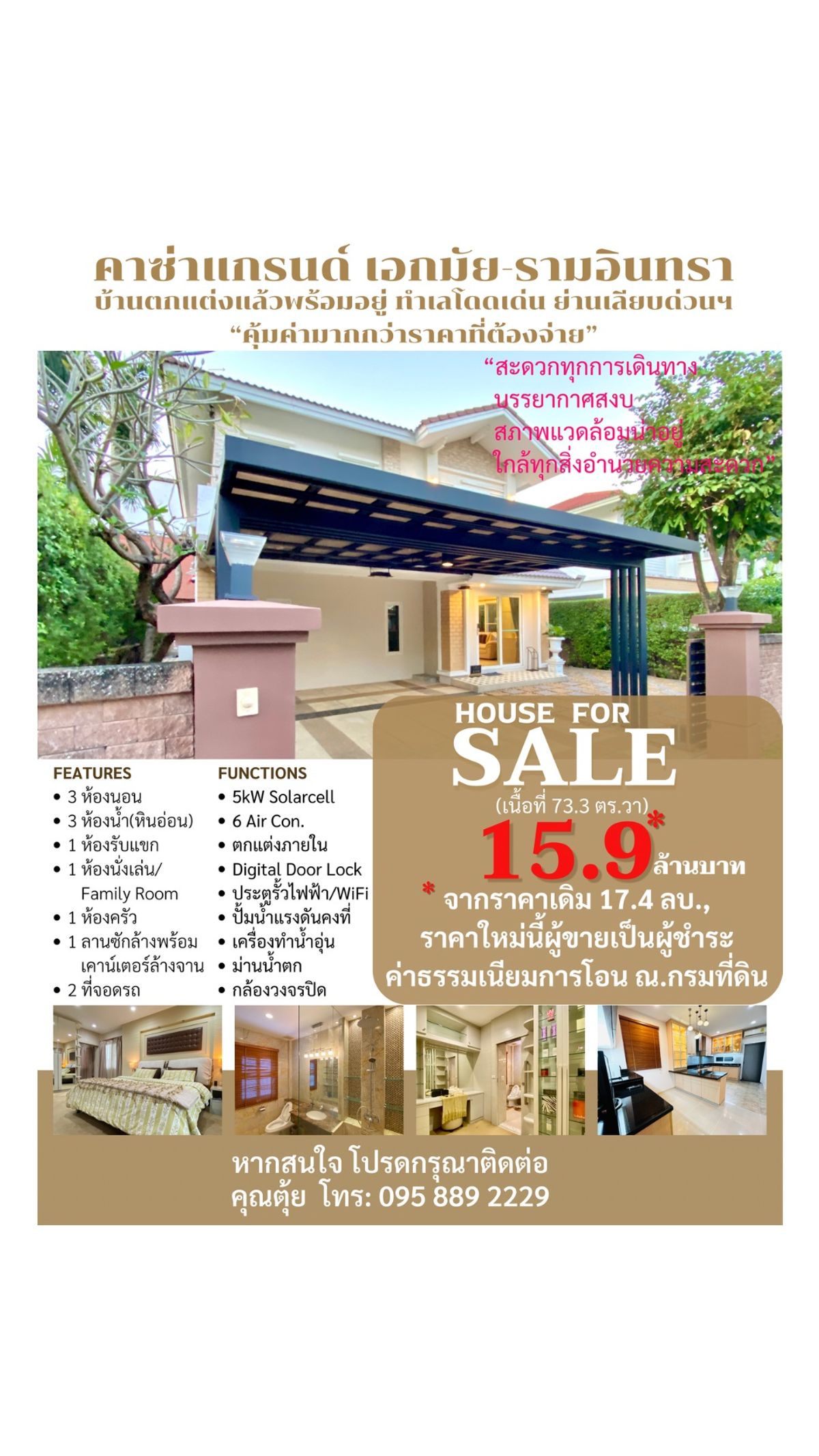 ขายบ้านเลียบทางด่วนรามอินทรา : ขายด่วน บ้านเดี่ยว ย่าน เลียบด่วนรามอินทรา คาซ่าแกรนด์ เอกมัย-รามอินทรา ทำเล เลียบด่วนเอกมัยรามอินทรา