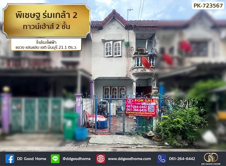 ขายทาวน์โฮมมีนบุรี-ร่มเกล้า : ทาวน์เฮ้าส์ พิเชษฐ์ ร่มเกล้า 2 มีนบุรี ใกล้รถไฟฟ้าสายสีส้ม