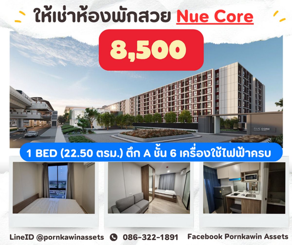 ให้เช่าคอนโดปทุมธานี รังสิต ธรรมศาสตร์ : นิว คอร์ คูคต Nue Core Khukhot Condo next to BTS khukhot