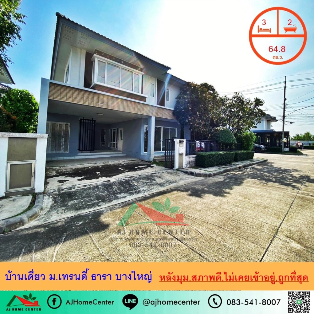 For SaleHouseNonthaburi, Bang Yai, Bangbuathong : For sale at 4.89 million baht, single house, 64.8 sq.w., corner house, Trendy Thara Bangyai Village, good condition, never been occupied, free loan arrangement