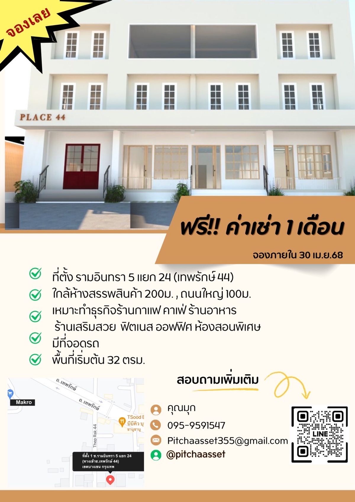 ให้เช่าอาคารพาณิชย์นวมินทร์ รามอินทรา : ให้เช่าพื้นที่ภายในอาคารพาณิชย์/ตึก 3 ชั้น(เริ่มต้น 9,800/เดือน)