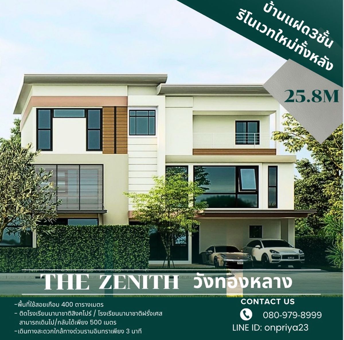 ขายทาวน์โฮมเลียบทางด่วนรามอินทรา : The Zenith วังทองหลาง| เพียง 25.8ล้าน*