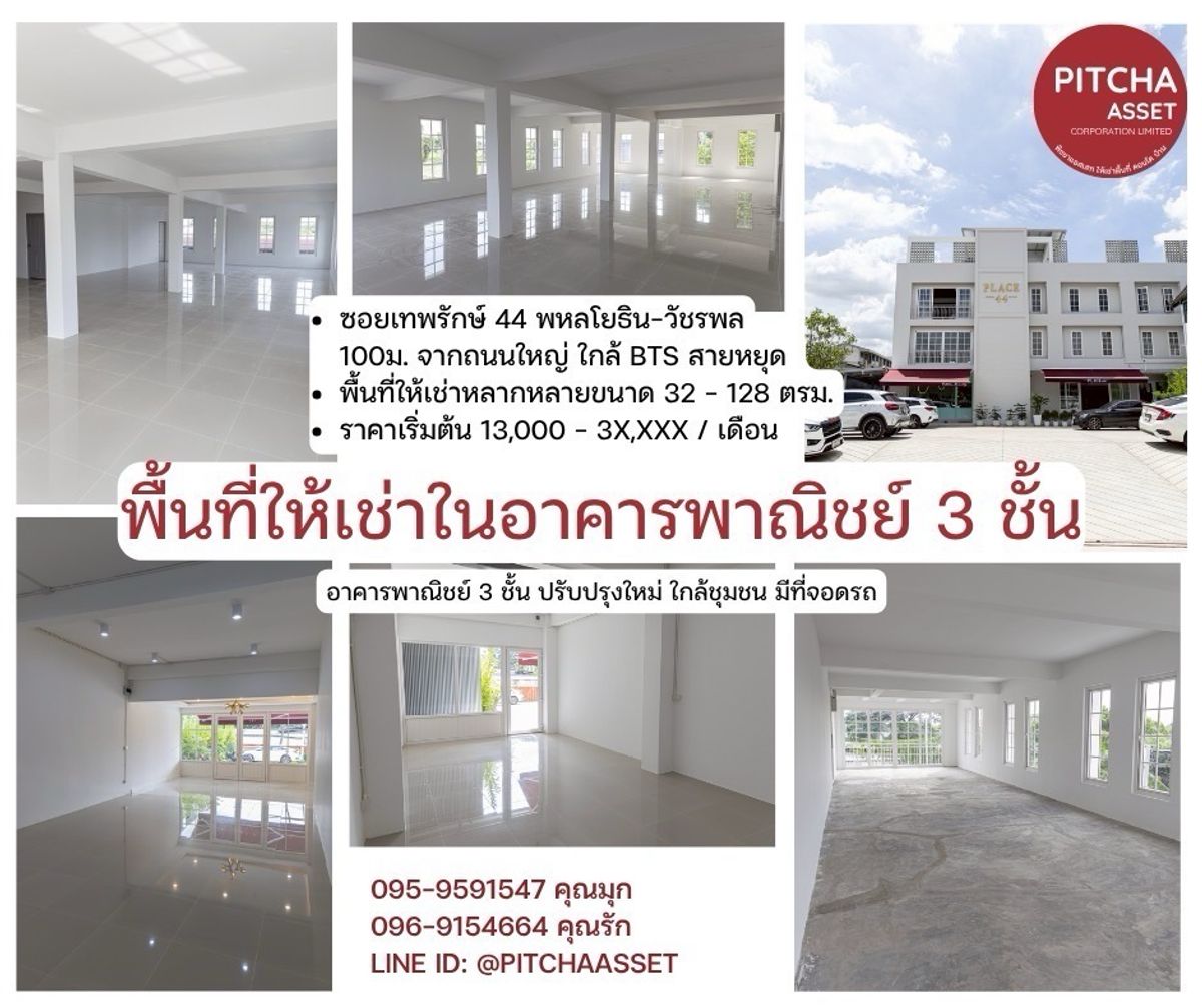 ให้เช่าอาคารพาณิชย์นวมินทร์ รามอินทรา : ให้เช่าพื้นที่ภายในอาคารพาณิชย์/ตึก 3 ชั้น(เริ่มต้น 9,800/เดือน)