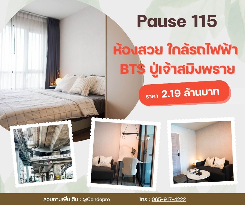 ขายคอนโดสมุทรปราการ สำโรง : 🚩ห้องสวย ใกล้รถไฟฟ้า BTS ปู่เจ้าสมิงพราย