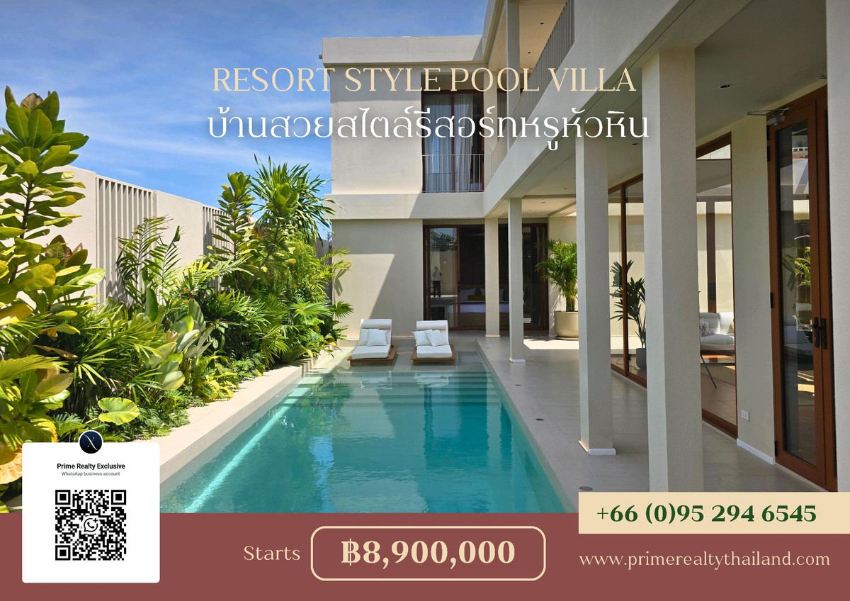 ขายบ้านหัวหิน ประจวบคีรีขันธ์ : บ้านสวยสไตล์รีสอร์ทหรู