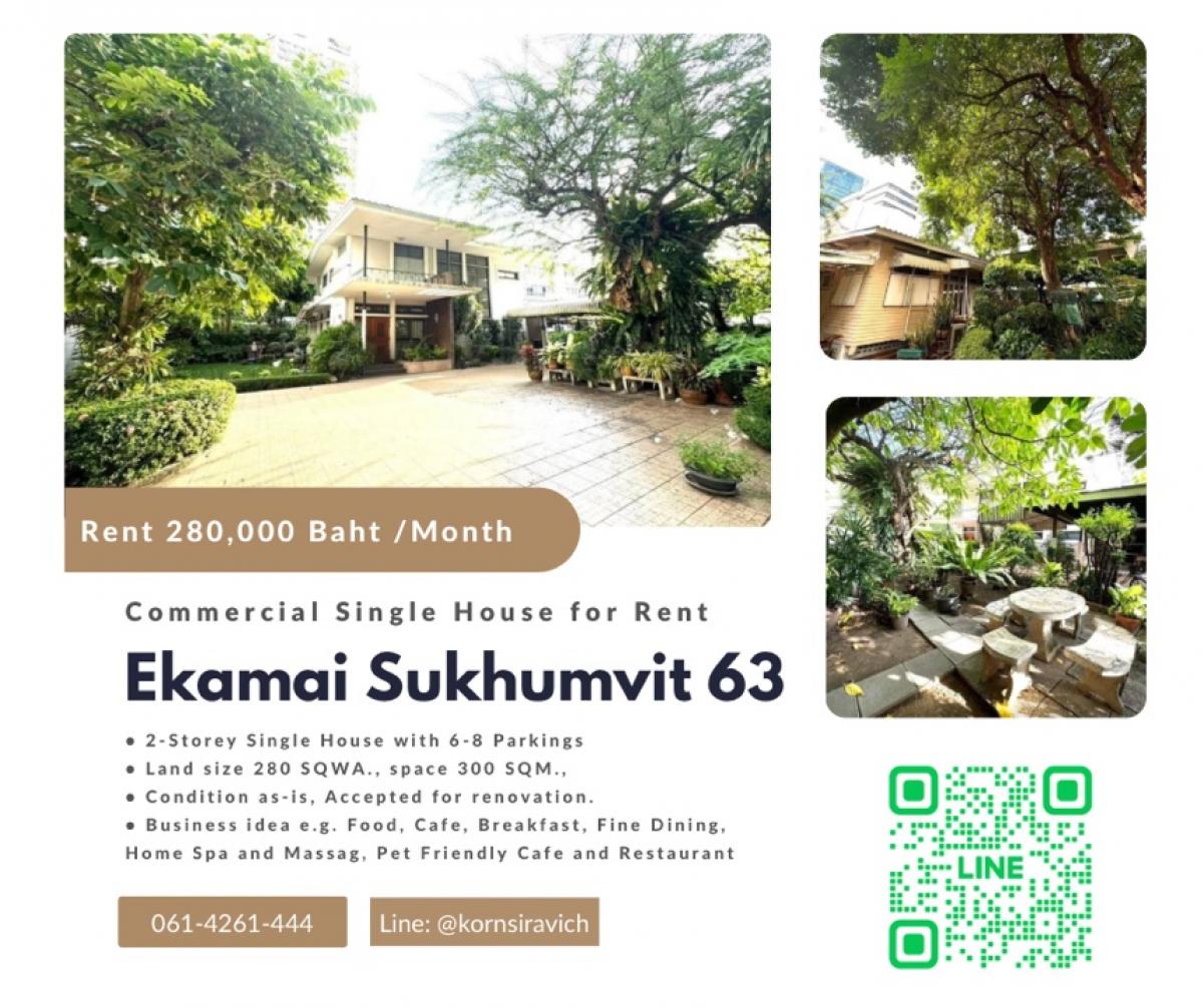 ให้เช่าร้านค้า/ตลาดนัดสุขุมวิท อโศก ทองหล่อ : บ้านเช่า เอกมัย สุขุมวิท 63 สำหรับ ทำธุรกิจ คาเฟ่ ร้านอาหาร สปา ร้านนวด, Pet Friendly Cafe and Restaurants, Dog Park