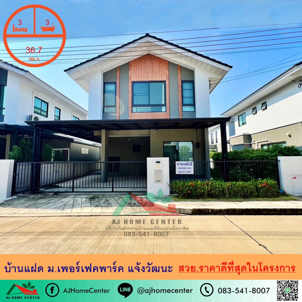 For SaleHouseChaengwatana, Muangthong : For sale: 36.7 sq.w. semi-detached house, Perfect Park Village, Chaengwattana, best price in the project