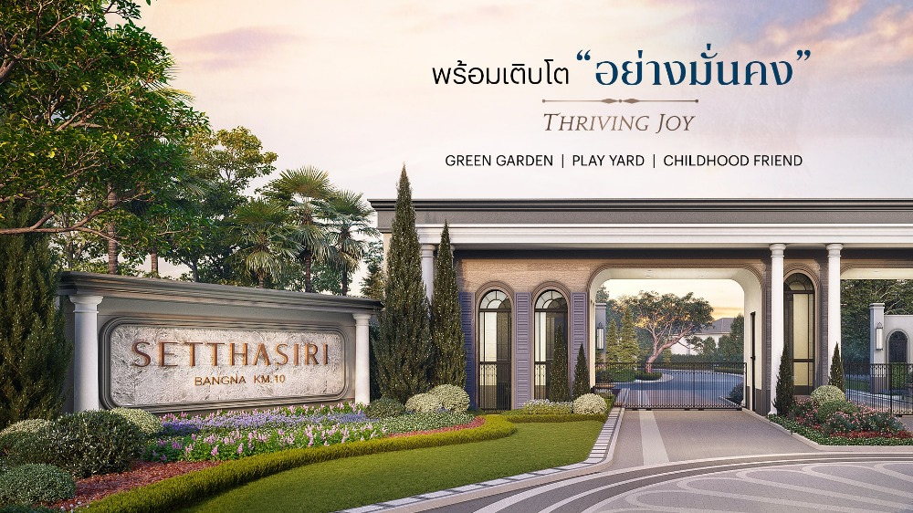 ขายบ้านบางนา แบริ่ง ลาซาล : บ้านเดี่ยวระดับ LUXURY จากแสนสิริ ติดถนนบางนา – ตราด บ้านหรูหนึ่งในคอมมูนิตี้ Sansiri 10 East