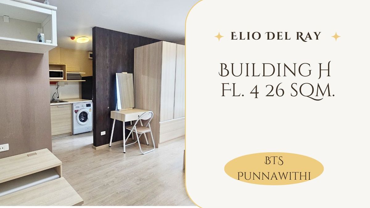 ให้เช่าคอนโดอ่อนนุช อุดมสุข : ให้เช่า Elio Del Ray bts ปุณวิถี , อุดมสุข Line @jmagency