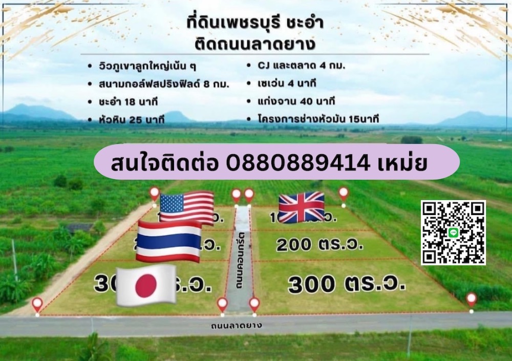 For SaleLandCha-am Phetchaburi : Land in Cha-am, Phetchaburi, next to asphalt road, good location for trading.