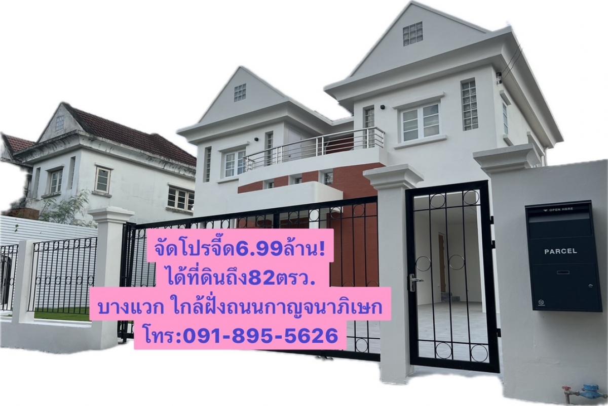 For SaleHousePinklao, Charansanitwong : Special promotion 6.99 million! Get a land area of ​​82 square wah, hard to find in this location, 2-storey detached house, newly renovated, Bang Waek, near Singapore International School Thonburi (SISB), near Kanchanaphisek Road, only 900 meters away.
