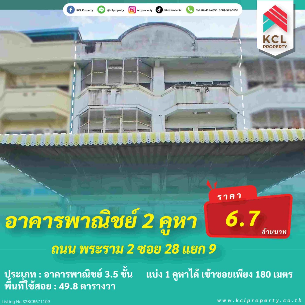 ขายอาคารพาณิชย์พระราม 2 บางขุนเทียน : ขายอาคารพาณิชย์ 2 คูหา 3.5 ชั้น ถนนพระราม2 ซอย28
