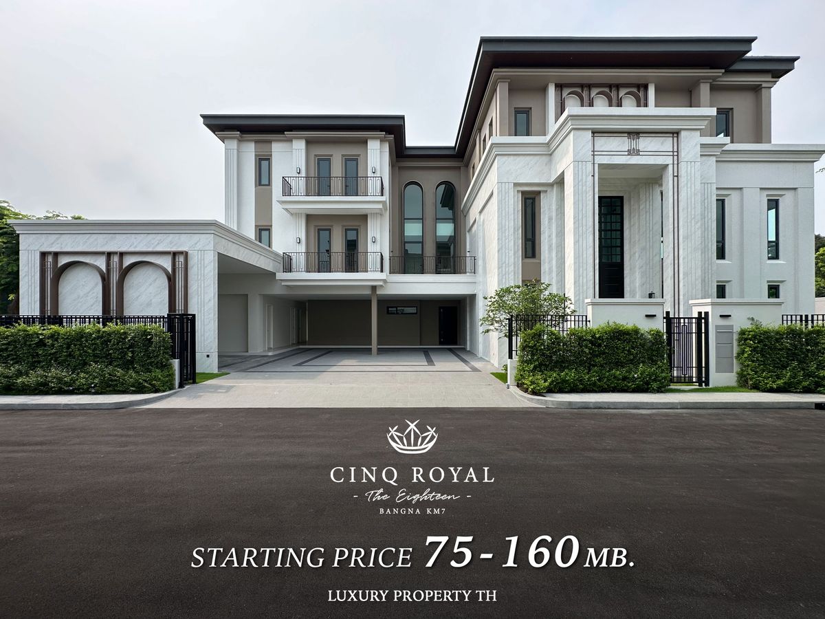 ขายบ้านบางนา แบริ่ง ลาซาล : CINQ ROYAL - Bangna Km.7 สอบถามเพิ่มเติม & นัดหมายเยี่ยมชมโครงการ 093-962-5994 (KIM)