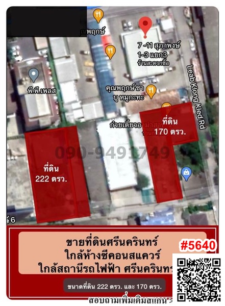 ขายที่ดินพัฒนาการ ศรีนครินทร์ : ขาย ที่ดินศรีนครินทร์ ฝั่งตรงข้ามห้างซีคอนสแควร์ , พาราไดซ์พาร์ค