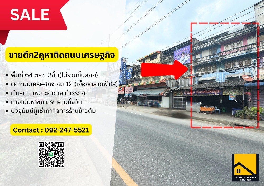 For SaleShop HouseMahachai Samut Sakhon : 🔥 Urgent sale 🔥 2-unit building (64 sq m.) Economic location, on the main road, Samut Sakhon, with tenants