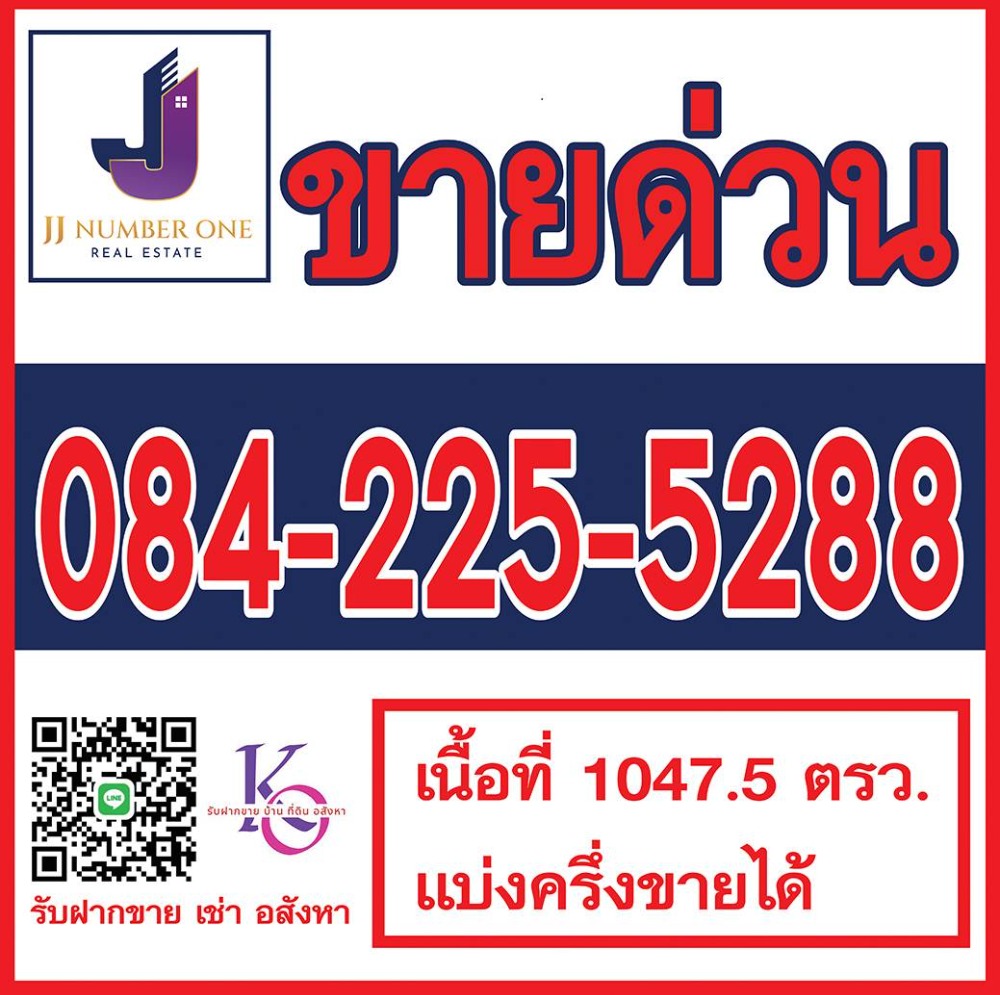 ขายโรงงานอ่อนนุช อุดมสุข : ขายที่ดินแถมตึกใกล้BTSและสายสีเหลือง 1047.5 ตร.ว.(2ไร่ 2งาน 47.6ตร.ว) จากปากซอยอ่อนนุช25 เพียง 30เมตร ใกล้ BTS อ่อนนุช ใกล้รถไฟฟ้าสายสีเหลือง เดินทางสะดวก
