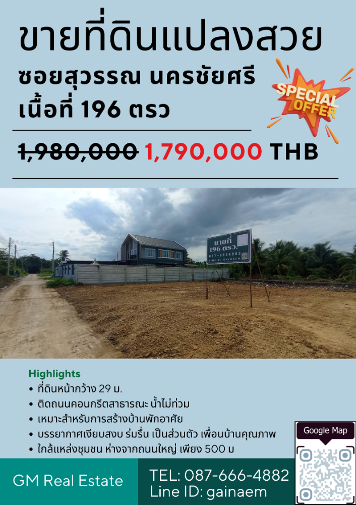 For SaleLandNakhon Pathom : Beautiful land plot for sale, 196 sq m, Suwanna Alley, Nakhon Chai Si