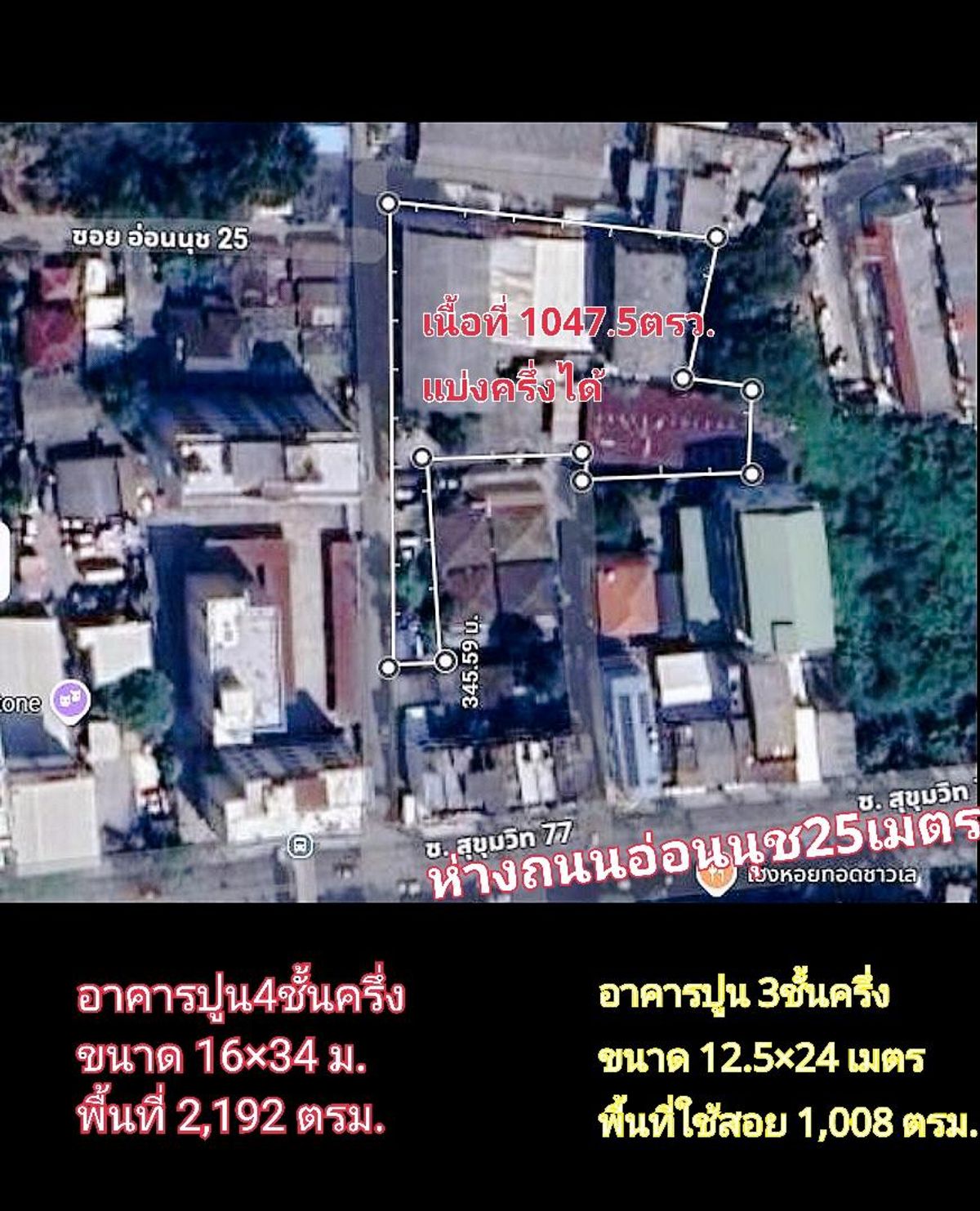 ขายโรงงานอ่อนนุช อุดมสุข : ขายที่ดินแถมตึกใกล้BTSและสายสีเหลือง 1047.5 ตร.ว.(2ไร่ 2งาน 47.6ตร.ว) จากปากซอยอ่อนนุช25 เพียง 30เมตร ใกล้ BTS อ่อนนุช ใกล้รถไฟฟ้าสายสีเหลือง เดินทางสะดวก