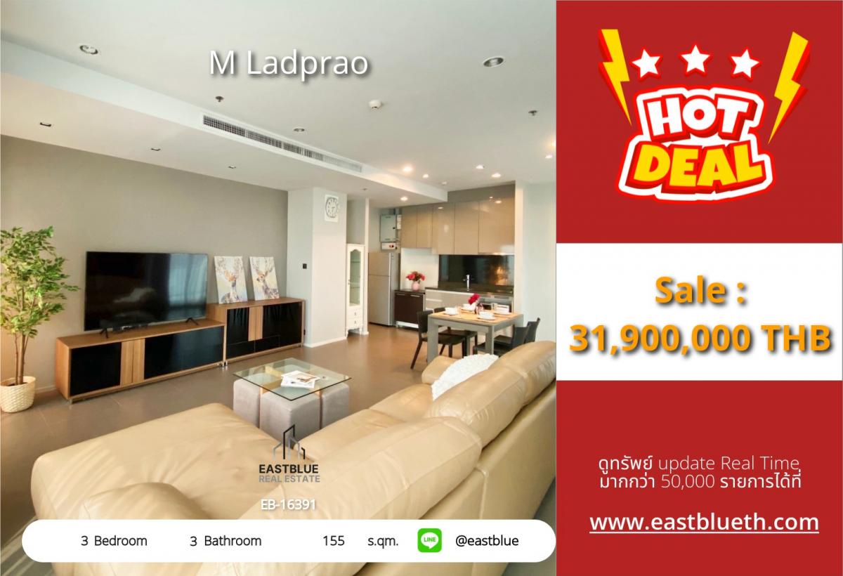 ขายคอนโดลาดพร้าว เซ็นทรัลลาดพร้าว : 28/01/2026, รวมค่าโอนหรูหรา 3 ห้องนอน 155 ตร.ม. ที่ M Ladprao ใจกลางเมือง ใกล้ BTS Ha Yeak ลาดพร้าว เพียง 31.9 ลบ. เท่านั้น!