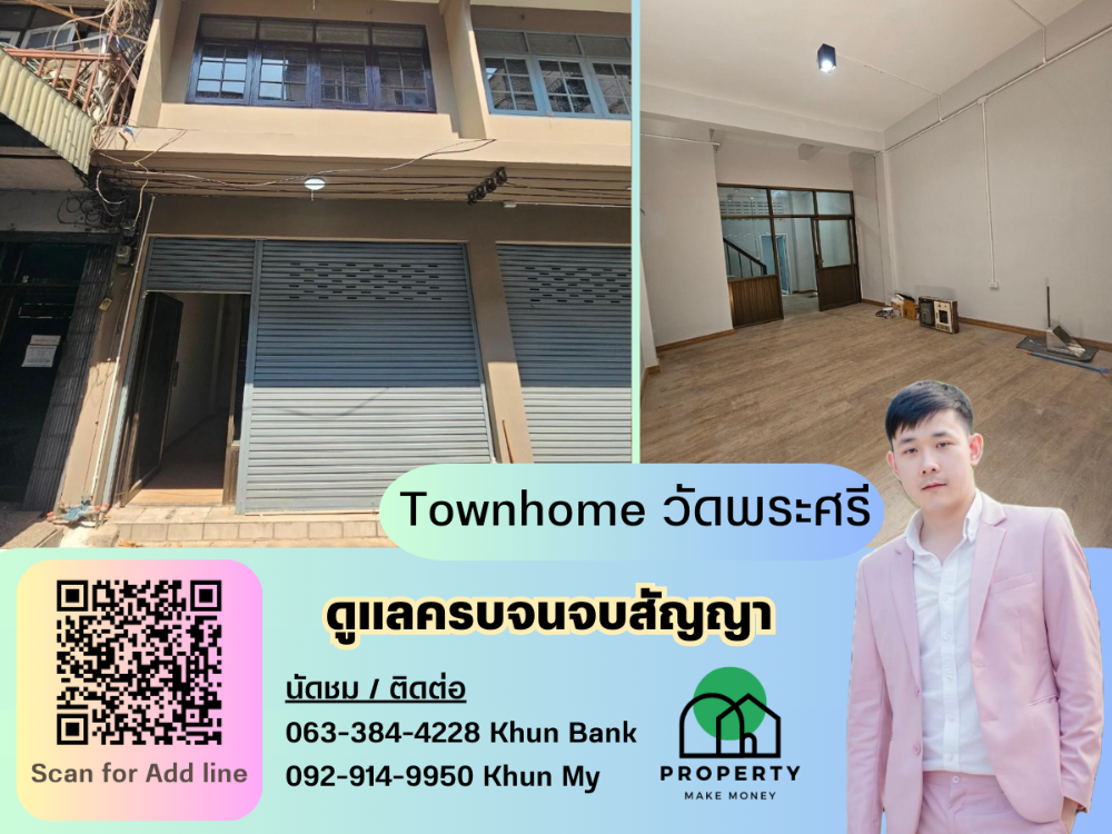 ให้เช่าอาคารพาณิชย์เกษตรศาสตร์ รัชโยธิน : Townhome วัดพระศรี ว่างให้เช่า เหมาะสำหรับทำออฟฟิศ สำนักงาน โกดังเก็บของต่างๆ