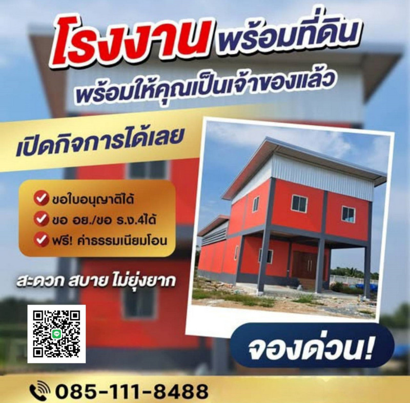 ขายที่ดินนนทบุรี บางใหญ่ บางบัวทอง : สอบถามโทร : 090-408-9191 ขายด่วน ที่ดินพร้อมโกดัง โรงงาน (สร้างใหม่ โฉนดพร้อมโอน) ทำเลทอง ย่านบางบัวทอง ถนนบางบัวทอง-สุพรรณ 340 ใกล้เซ็นทรัลเวสต์เกต เพียง 15 นาที