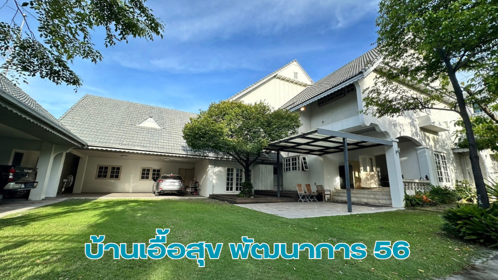 For SaleHousePattanakan, Srinakarin : Selling a house, Baan Uesuk, Phatthanakan 56, area 224 sq w, usable area 700 sq m, 6 bedrooms, 7 bathrooms.