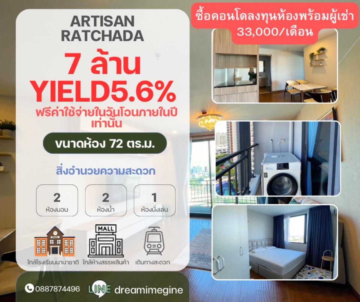 ขายคอนโดรัชดา ห้วยขวาง : ขายพร้อมผู้เช่า 33,000/ด >2ห้องนอน 72ตร.ม ชั้นสูงตำแหน่ง ดีที่สุดของโครงการ หน้าสระว่ายน้ำ  (ทิศตะวันออกเฉียงใต้เฉียง)