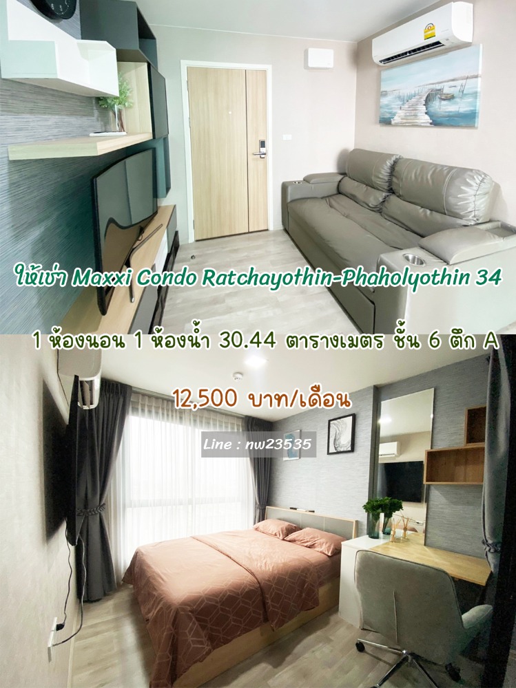 ให้เช่าคอนโดเกษตรศาสตร์ รัชโยธิน : 🏡Hot!!! 1 ห้องนอน 1 ห้องแต่งตัว  Maxxi Condo Ratchayothin-Phaholyothin 34 แมกซ์ซี่ รัชโยธิน - พหลโยธิน 34