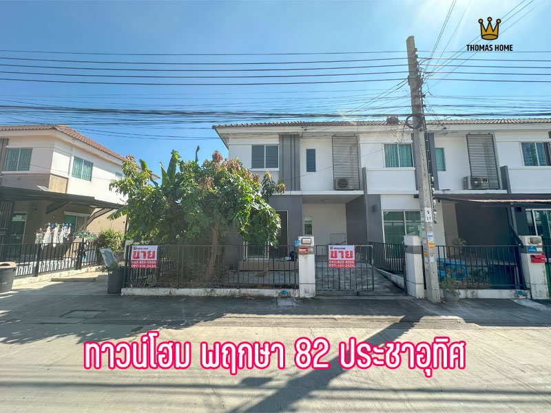 For SaleTownhomeRathburana, Suksawat : Corner townhouse, Pruksa 82, Thung Khru, Pracha Uthit