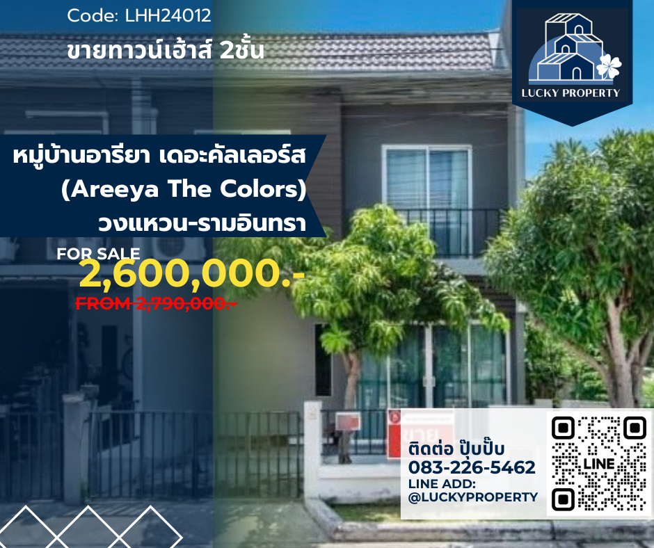 ขายทาวน์โฮมนวมินทร์ รามอินทรา : 🏡ขายทาวน์เฮ้าส์2ชั้น 3ห้องนอน บ้านมุมพื้นที่เยอะ โครงการอารียา เดอะคัลเลอร์ส วงแหวน-รามอินทรา  พื้นที่ใช้สอย 120+ตร.ม.
