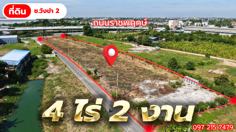 ให้เช่าที่ดินนนทบุรี บางใหญ่ บางบัวทอง : ให้เช่า ที่ดินริมถนนราชพฤกษ์ ใกล้ถนน 345 ฝั่งขาเข้า 4 ไร่ 2 งาน