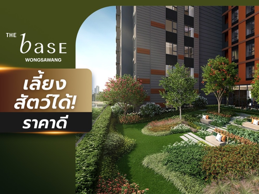ขายคอนโดบางซื่อ วงศ์สว่าง เตาปูน : 👍🏻 การันตี ราคาดีที่สุด 💵 𝗧𝗛𝗘 𝗕𝗔𝗦𝗘 𝗪𝗢𝗡𝗚𝗦𝗔𝗪𝗔𝗡𝗚 [1 ห้องนอน 1 ห้องน้ำ], 𝟯.𝟰𝟱 ล้าน, ผ่อนดาวน์เพียง 2,900* ❗ ❗ ❗, [ติดต่อ 0636255647]