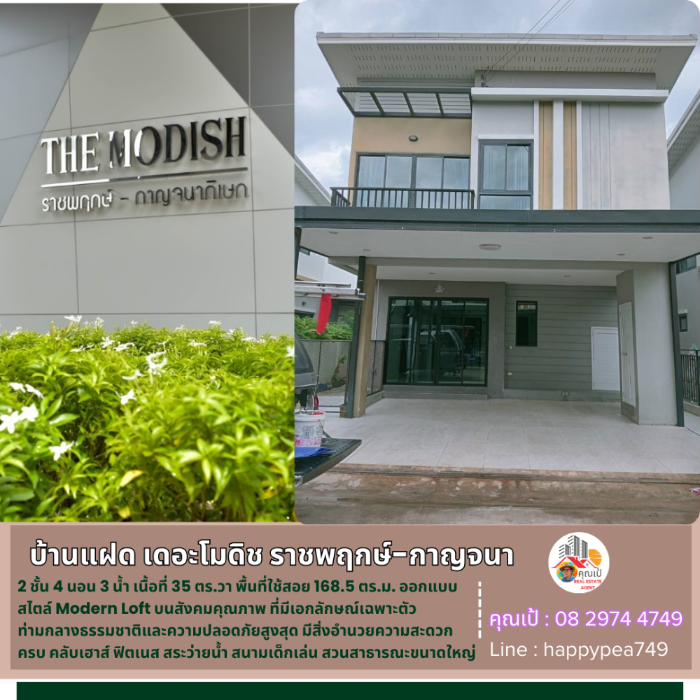For SalePathum Thani,Rangsit, Thammasat : 💰 Twin house The Modish Ratchaphruek - Kanchanaphisek 35 sq.wa. 2 floors, 4 bedrooms, 3 bathrooms, width 10 meters, extended parking lot and kitchen, new house, ready to move in