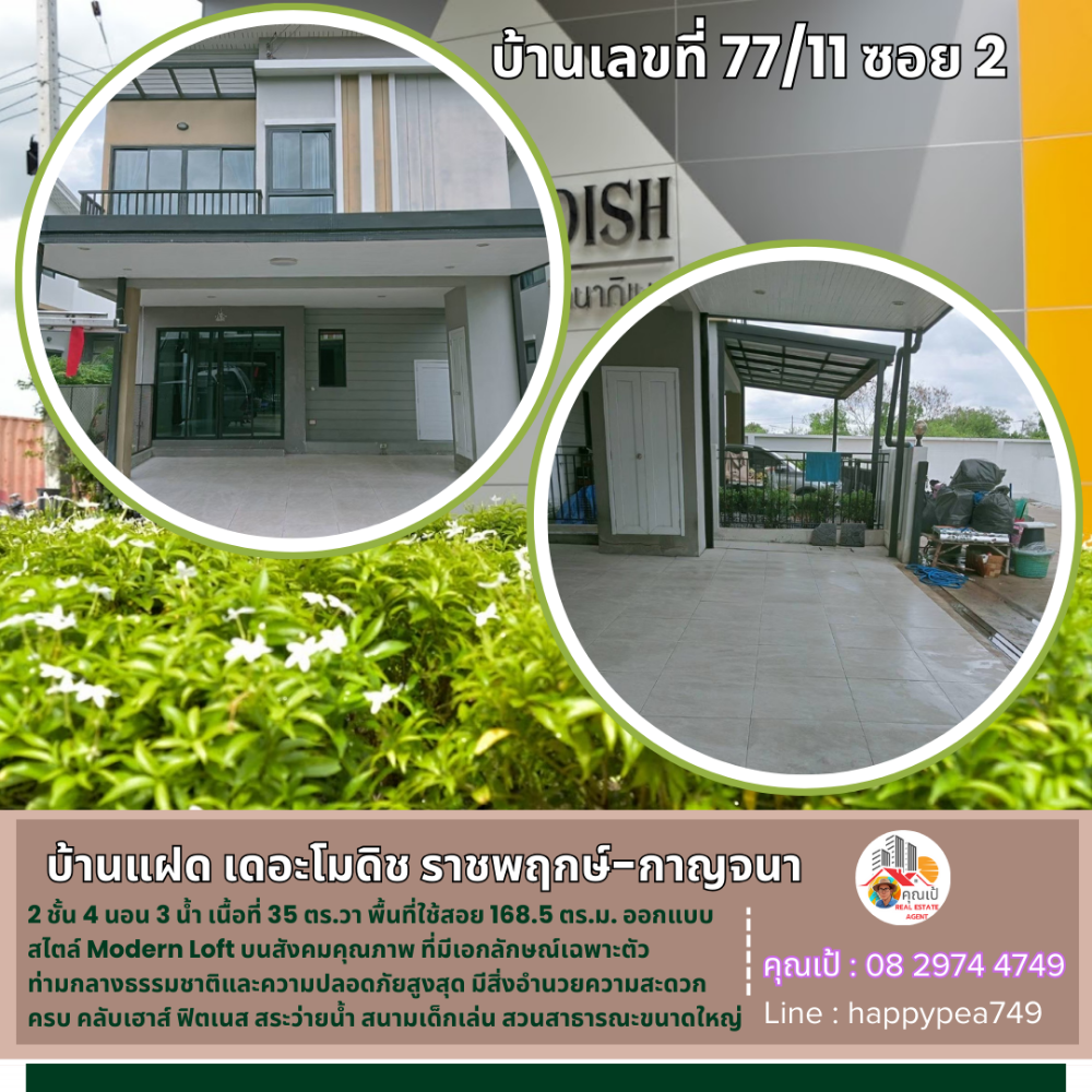 For SaleTownhomePathum Thani,Rangsit, Thammasat : 💰 Twin house The Modish Ratchaphruek - Kanchanaphisek 35 sq.wa. 2 floors, 4 bedrooms, 3 bathrooms, width 10 meters, extended parking lot and kitchen, new house, ready to move in