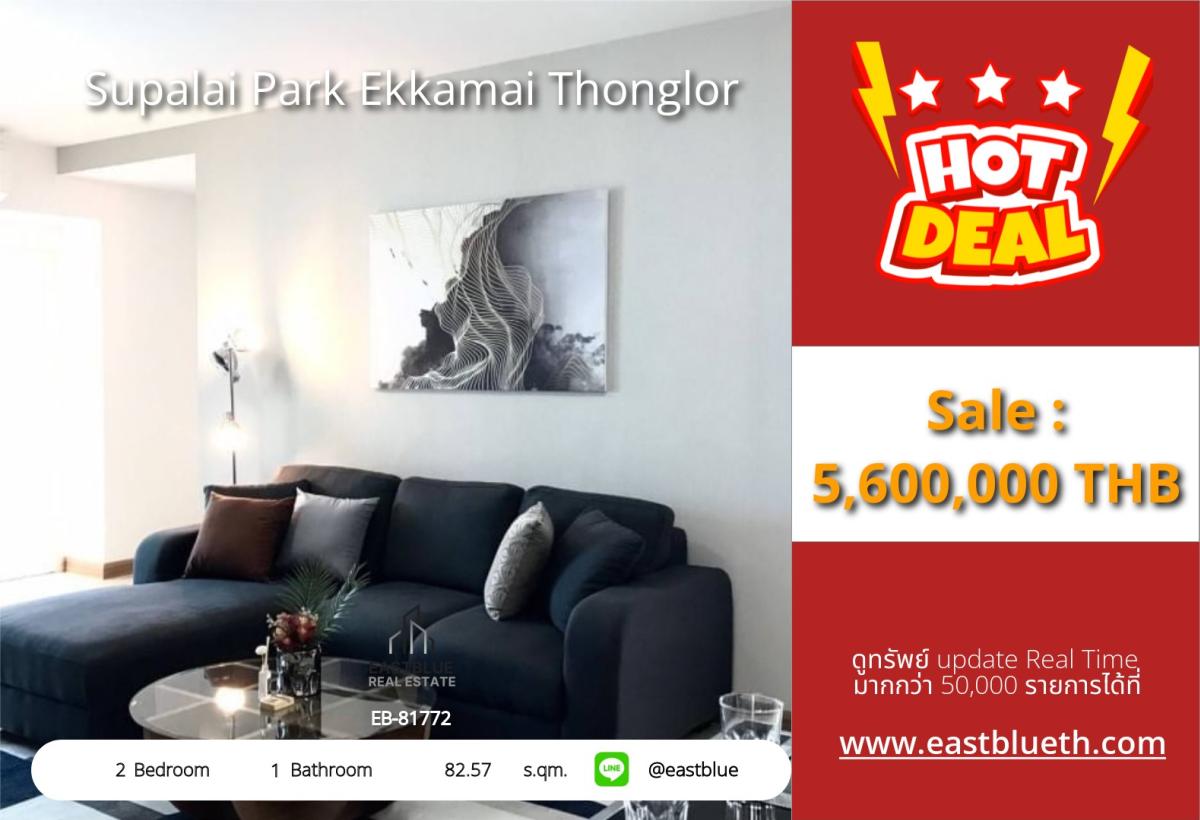 ขายคอนโดพระราม 9 เพชรบุรีตัดใหม่ RCA : ราคาจริงรวมค่าใช้จ่ายแล้วคอนโดหรู Supalai Park Ekkamai-Thonglor 2 ห้องนอน ราคาโดนใจ! ใกล้ BTS เอกมัย ลงทุนหรือลงอยู่อาศัย คุ้มสุดๆ!