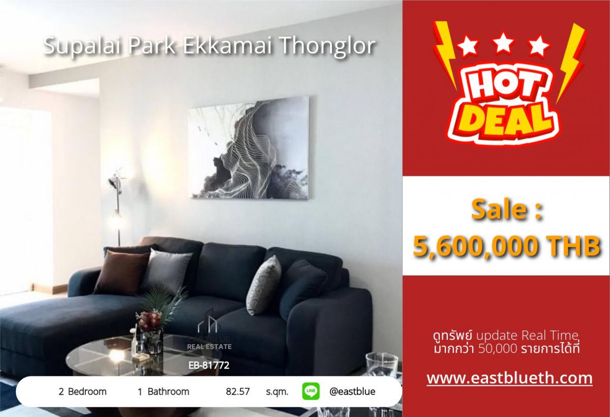 ขายคอนโดพระราม 9 เพชรบุรีตัดใหม่ RCA : 28/01/2026, รวมค่าโอนคอนโดหรู Supalai Park Ekkamai-Thonglor 2 ห้องนอน ราคาโดนใจ! ใกล้ BTS เอกมัย ลงทุนหรือลงอยู่อาศัย คุ้มสุดๆ!