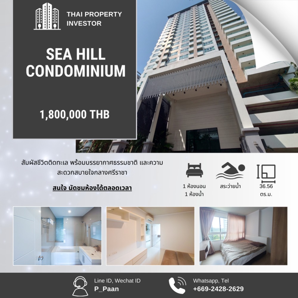 ขายคอนโดศรีราชา แหลมฉบัง บ้านบึง : “Sea Hill Condo Sriracha (ซีฮิลล์ ศรีราชา) A“ คอนโดหรู วิวทะเล ใจกลางศรีราชา