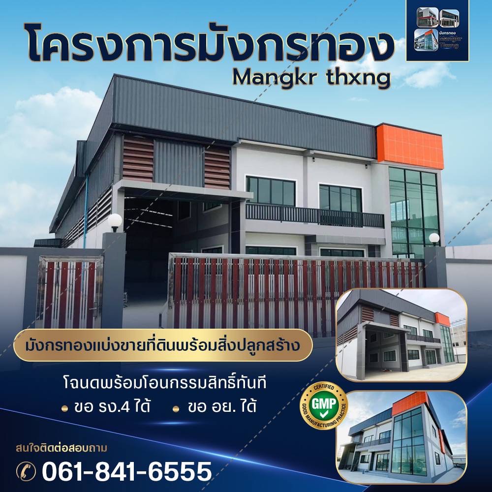 ขายที่ดินนนทบุรี บางใหญ่ บางบัวทอง : ขายที่ดินพร้อมสร้างโรงงาน คลั่งสินค้า สอบถามโทร 0618416555