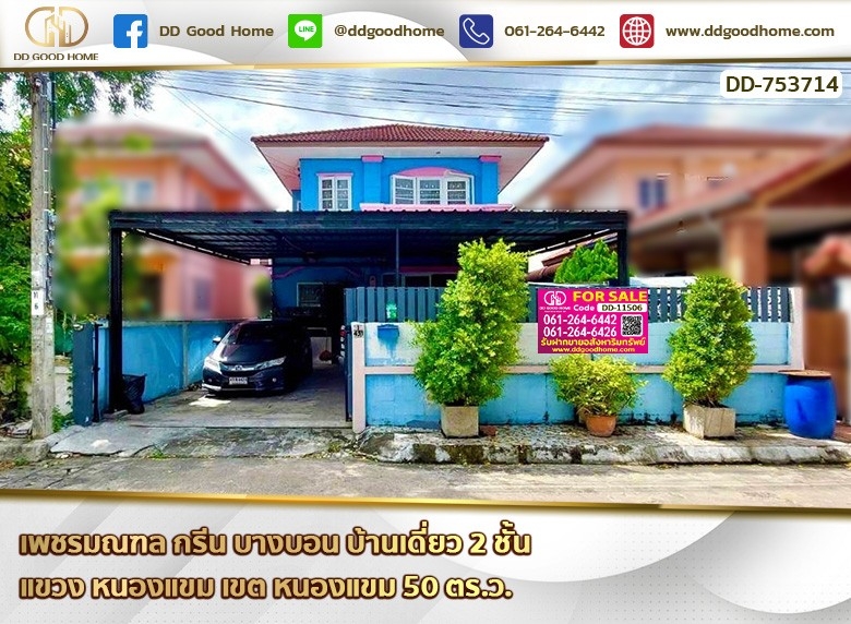 ขายบ้านบางแค เพชรเกษม : บ้านเดี่ยว เพชรมณฑล กรีน บางบอน ใกล้เดอะมอลล์บางแค